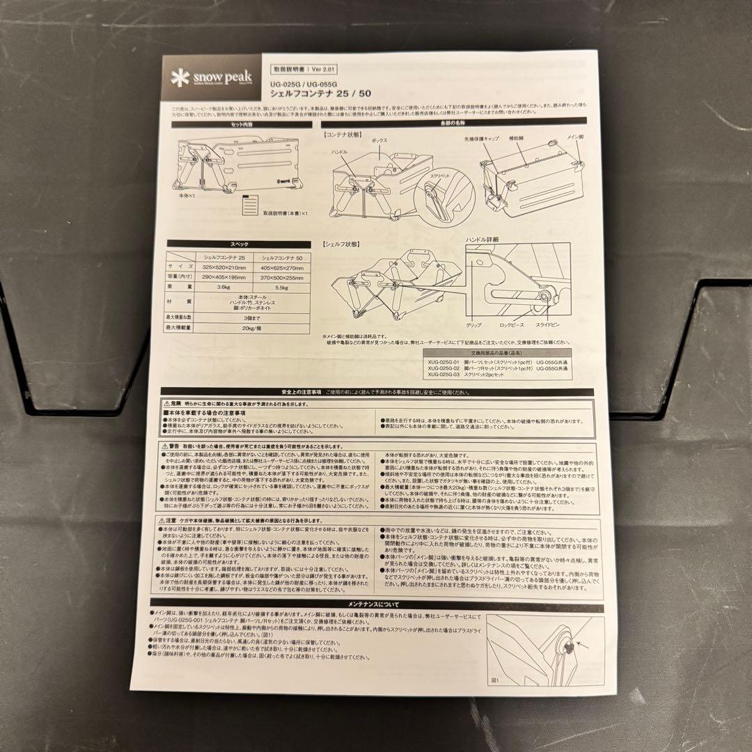  Peak(スノーピーク) シェルフコンテナ25
