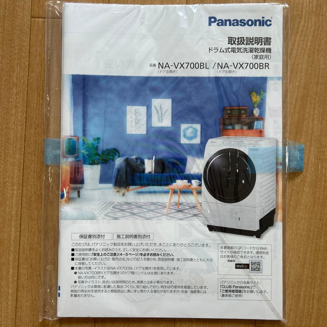 【定価20万円超】Panasonic ドラム式洗濯機