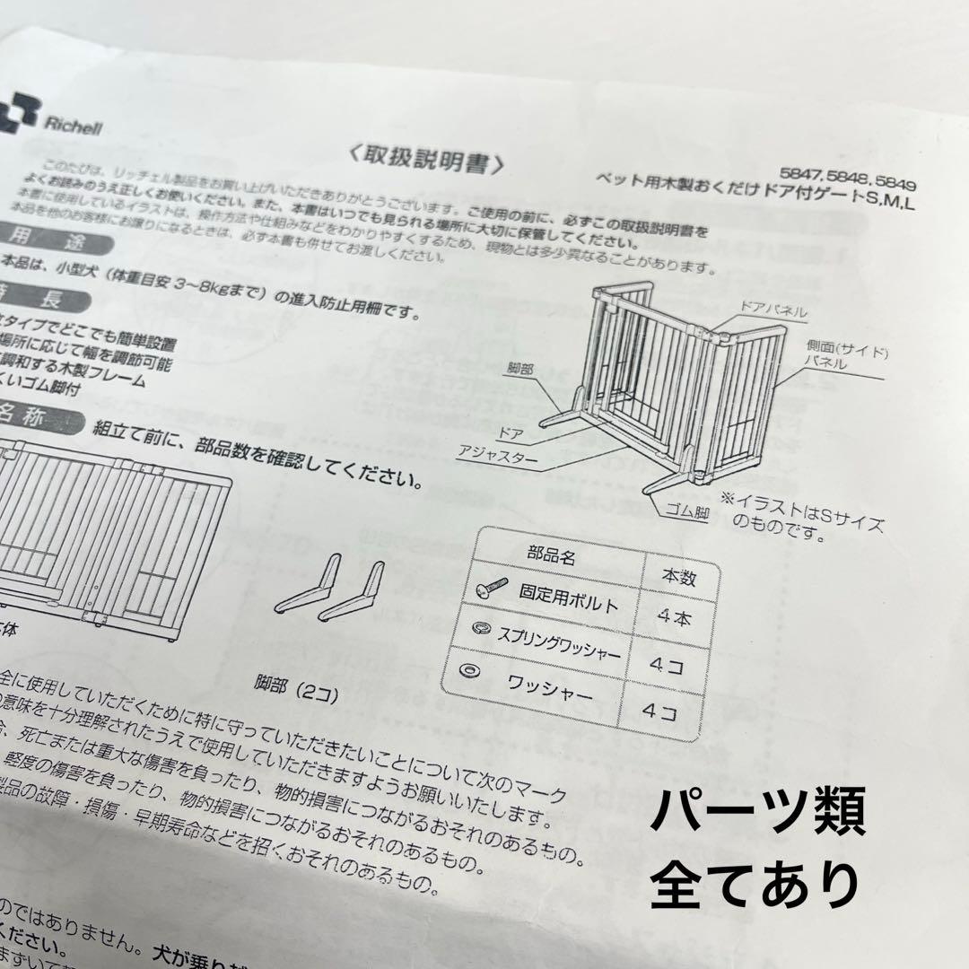 リッチェル ペット用 木製おくだけドア付きゲート M