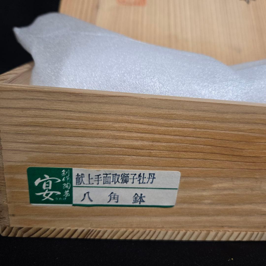 林九郎作 献上手面取獅子牡丹 八角鉢 金彩