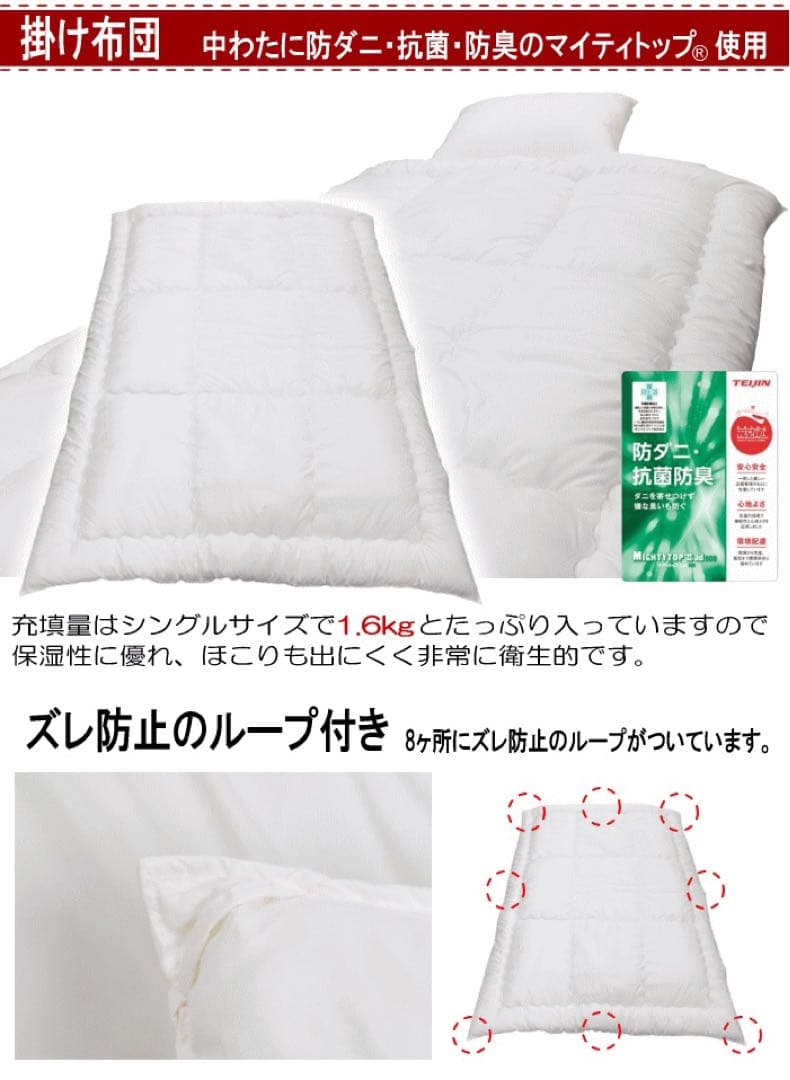 布団セット セミダブル 3点セット テイジン マイティトップ 抗菌 防臭 日本製