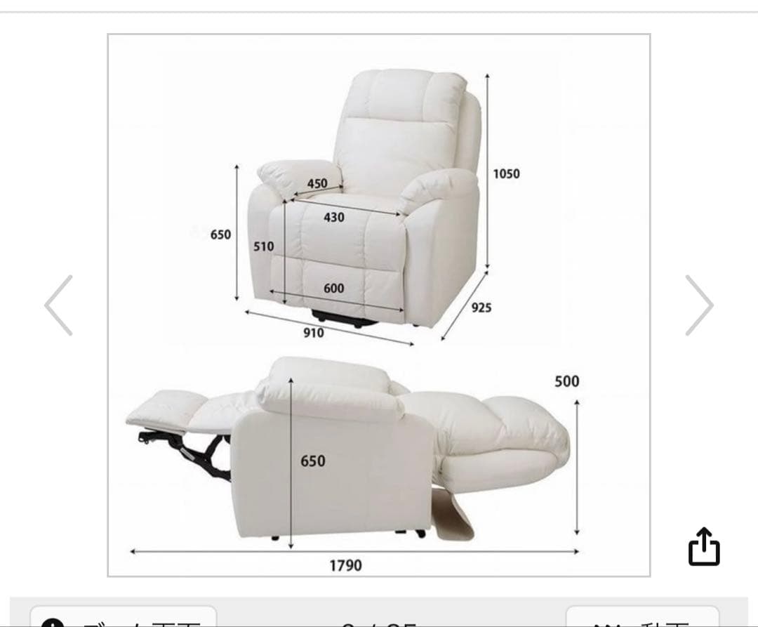 電動リクライニングチェア SHIFFON ホワイト