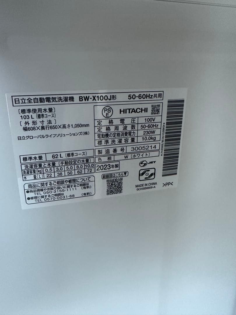 【美品】洗濯機　日立 BW-X100J 洗濯乾燥機 2023年製
