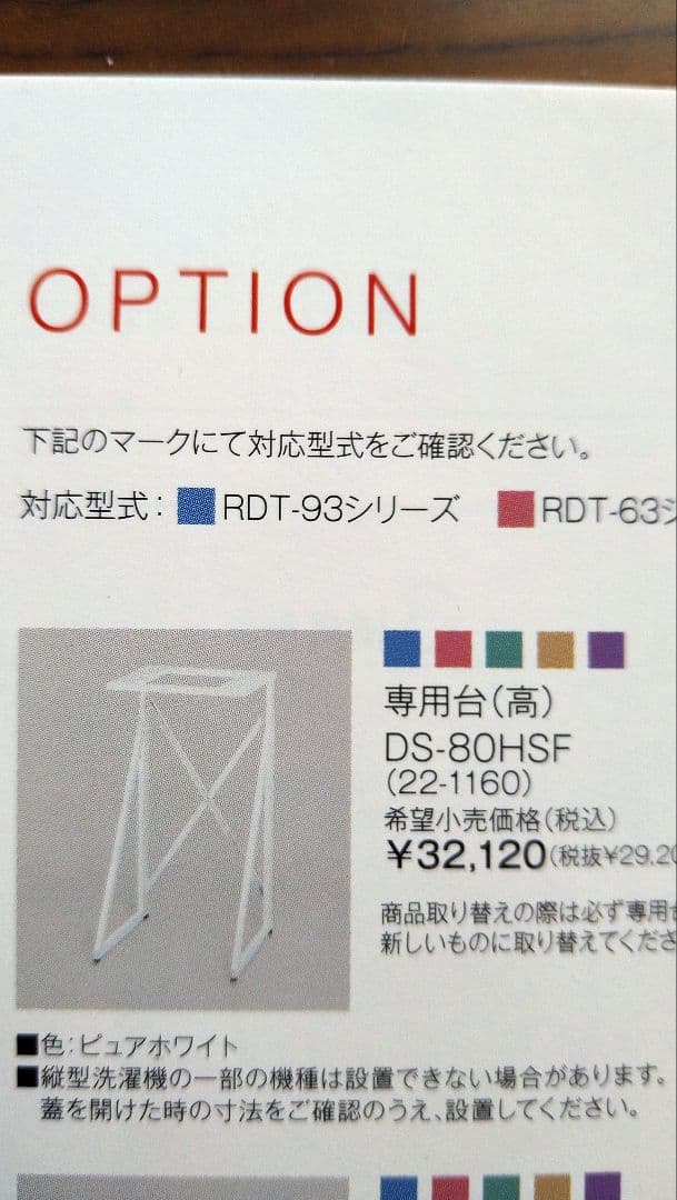 リンナイ ガス乾燥機 乾太くん専用台（高）DS−80HSF