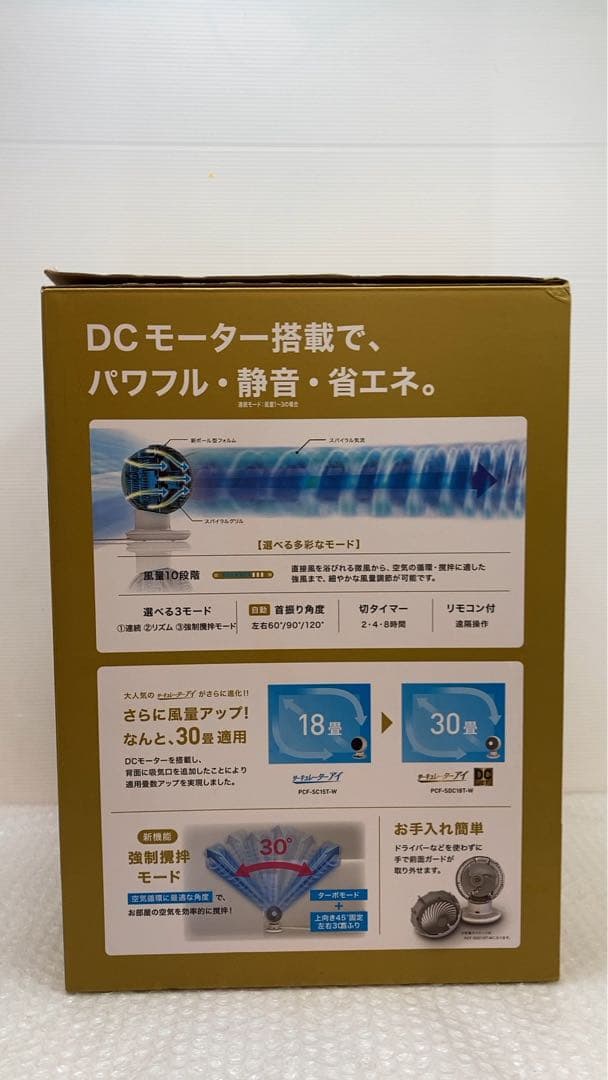DCモーター　サーキュレーター　アイリスオーヤマ