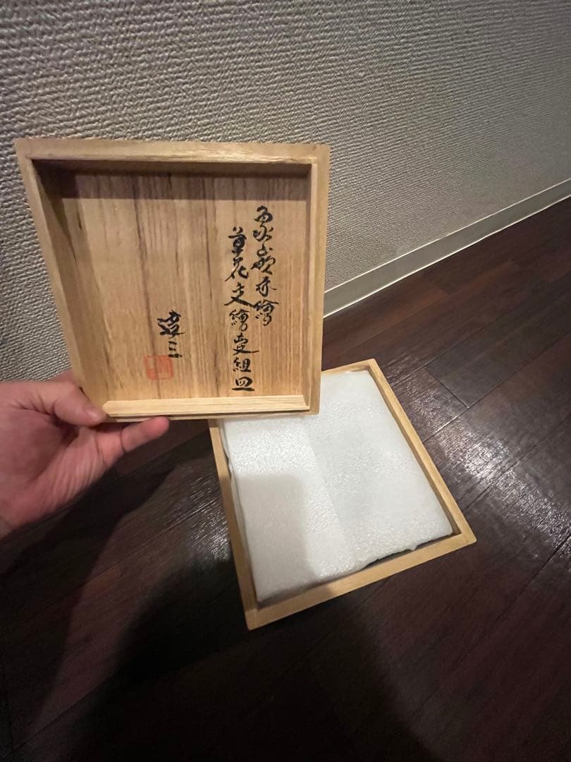 人間国宝　島岡達三　益子焼　組皿6枚