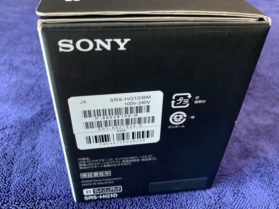未使用並　SONY SRS-HG10 グレイッシュブラック　ハイレゾ