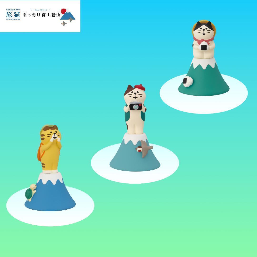 旅猫ツアーズシリーズ 新作11点セット コンコンブル DECOLE