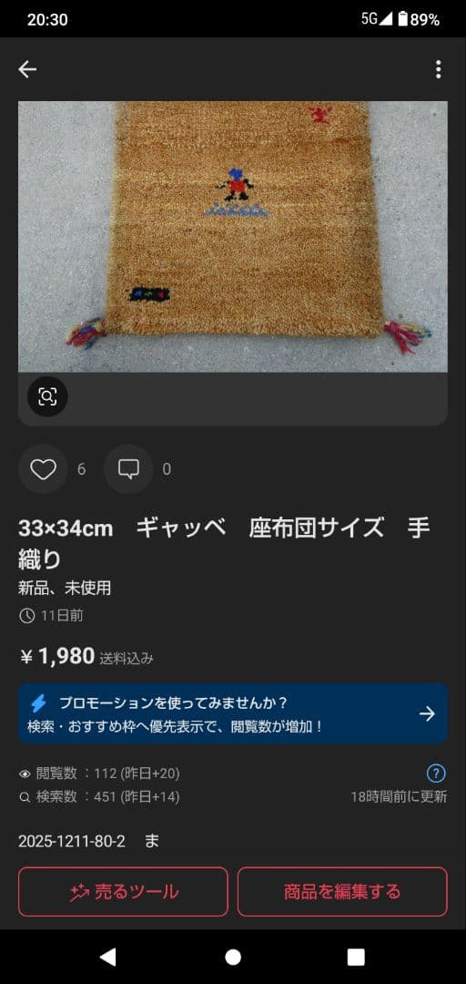 5点おまとめ　32×34cm　ギャッベ　座布団サイズ　手織り