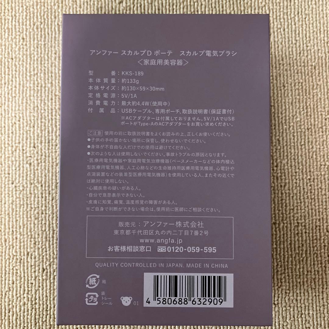 い*か様 ⭐️超美品⭐️アンファー　スカルプDボーテ スカルプ電気ブラシ　美顔器