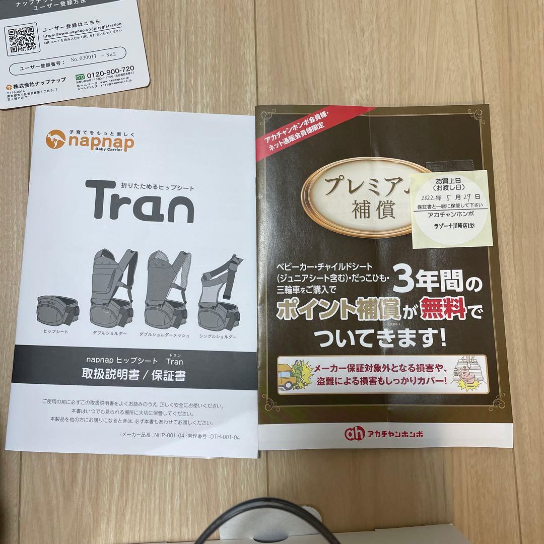 【美品】napnap ヒップシート　トラン　Tran