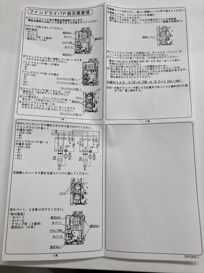 ダイキン　DAIKIN プリント基板　組立品　室外機　2017390　未使用