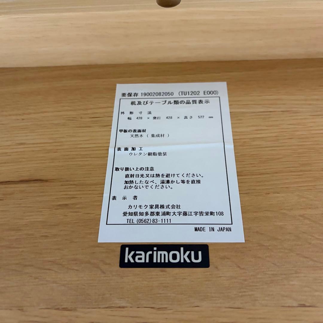 【極美品】karimoku カリモク サイドテーブル TU01202