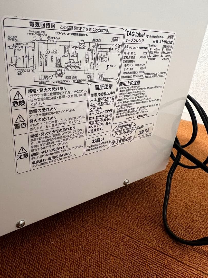 アマダナ オーブンレンジ ヘルツフリー　AT-DR22 2019年製 電子レンジ