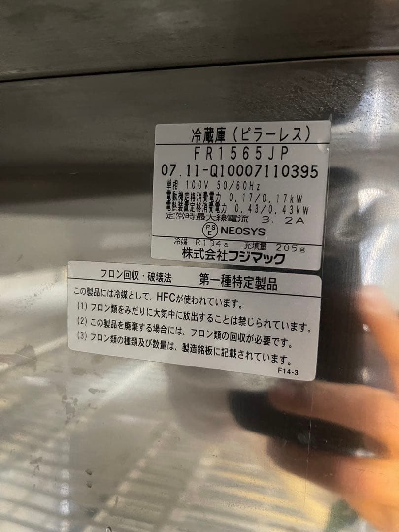 FR1565JP 業務用冷蔵庫