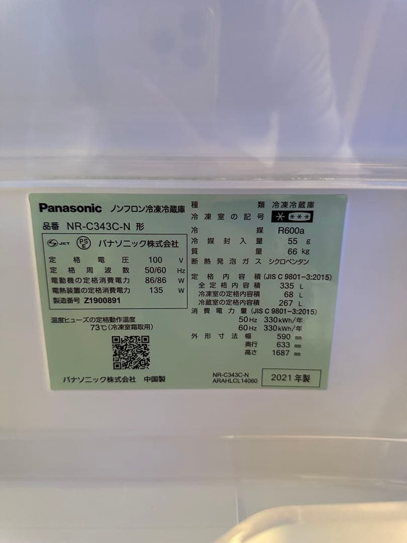 シルバー Panasonic 冷蔵庫 冷凍庫 家電 中古 NR-C343C-N