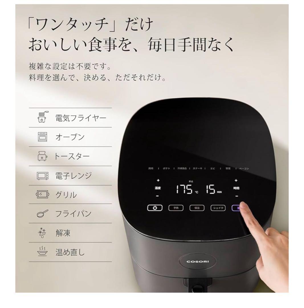 COSORI ブラック ノンフライヤー　箱無し