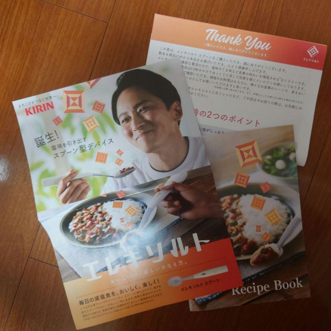 キリン　エレキソルト スプーン