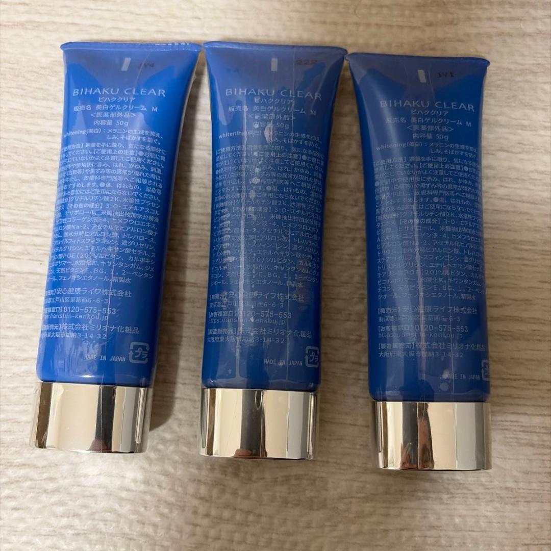 新品未使用 ビハククリア 美白ゲルクリーム 50g
