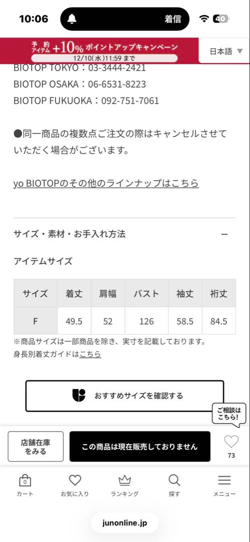 BIOTOP 【yo BIOTOP】グレースウェット　美品