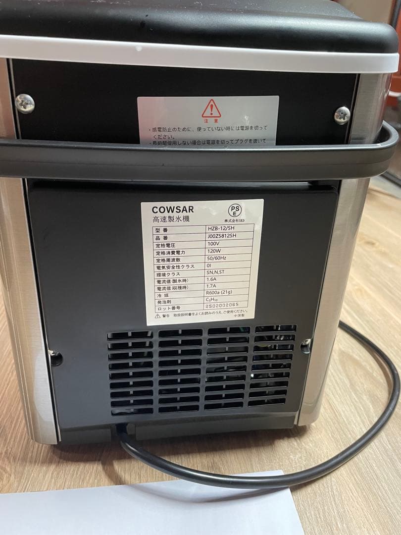 Joy Pebble 製氷機