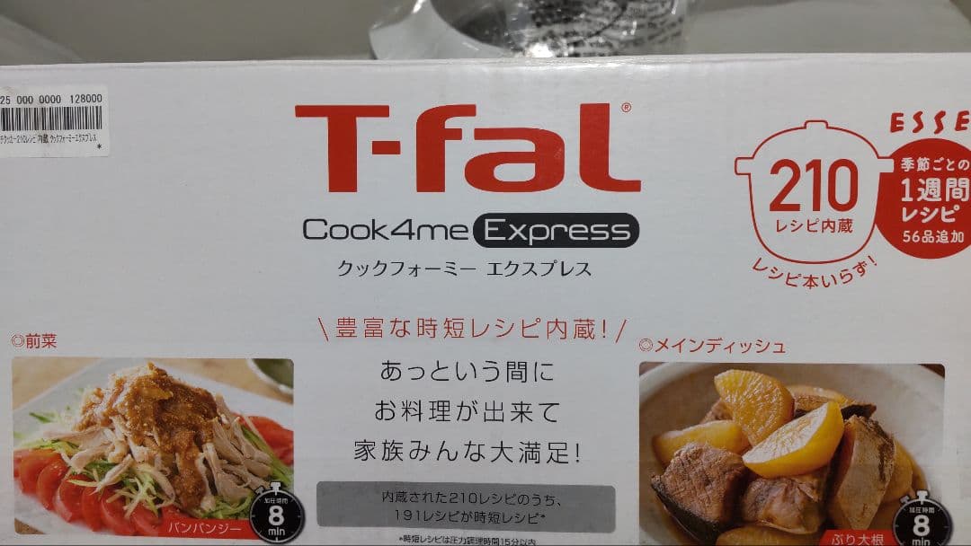 T-fal Cook4me Express 6L 新品・未使用品