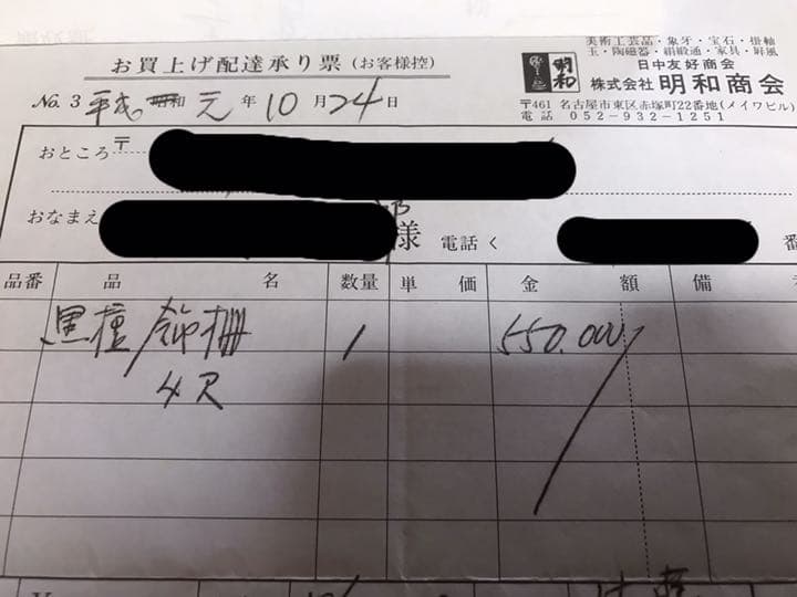 飾り棚 黒檀