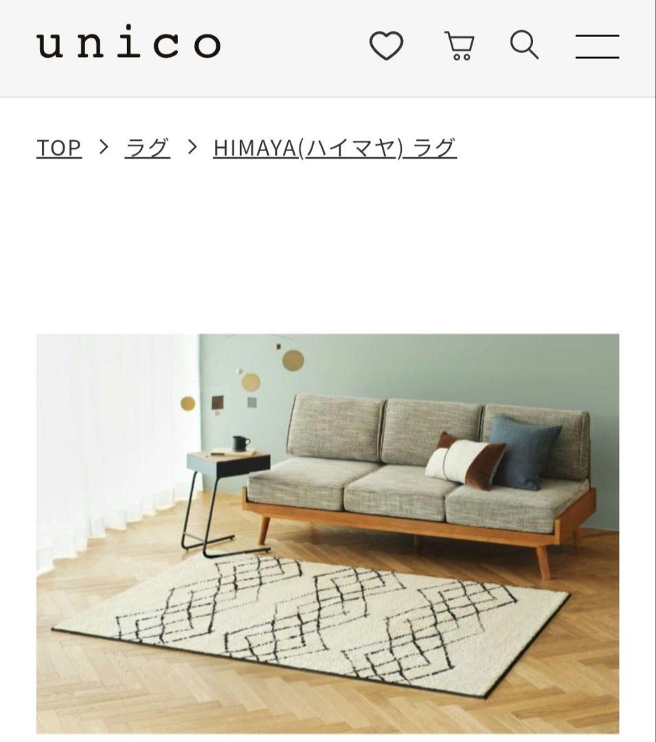 ウニコ　ハイマヤ　ラグ　200cm×250cm