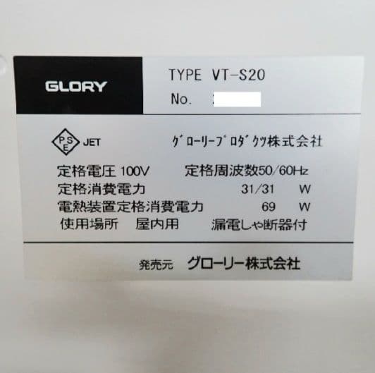 【美品】新500円・新紙幣対応済■グローリーVT-S20　架台付！