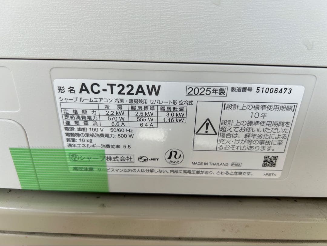2025年製★シャープ　ルームエアコン　AC-T22AW 冷暖房　6畳