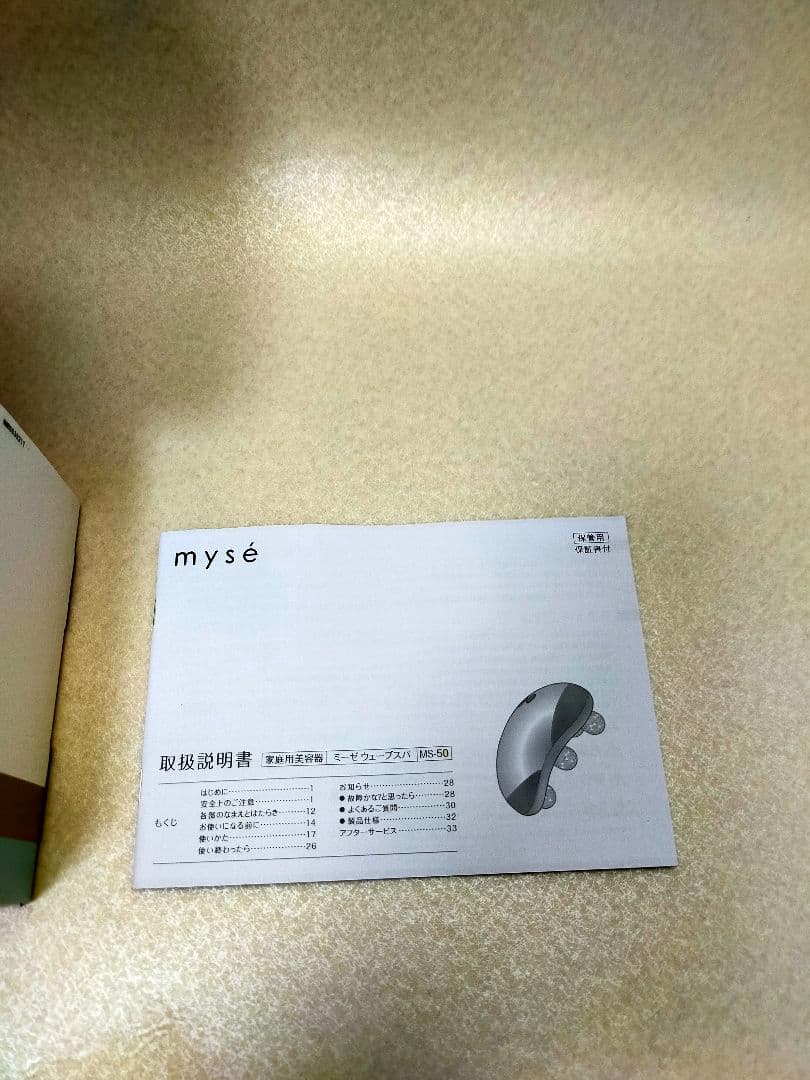 ヤーマン myse MS-50P PINK 美顔器 家電 未使用