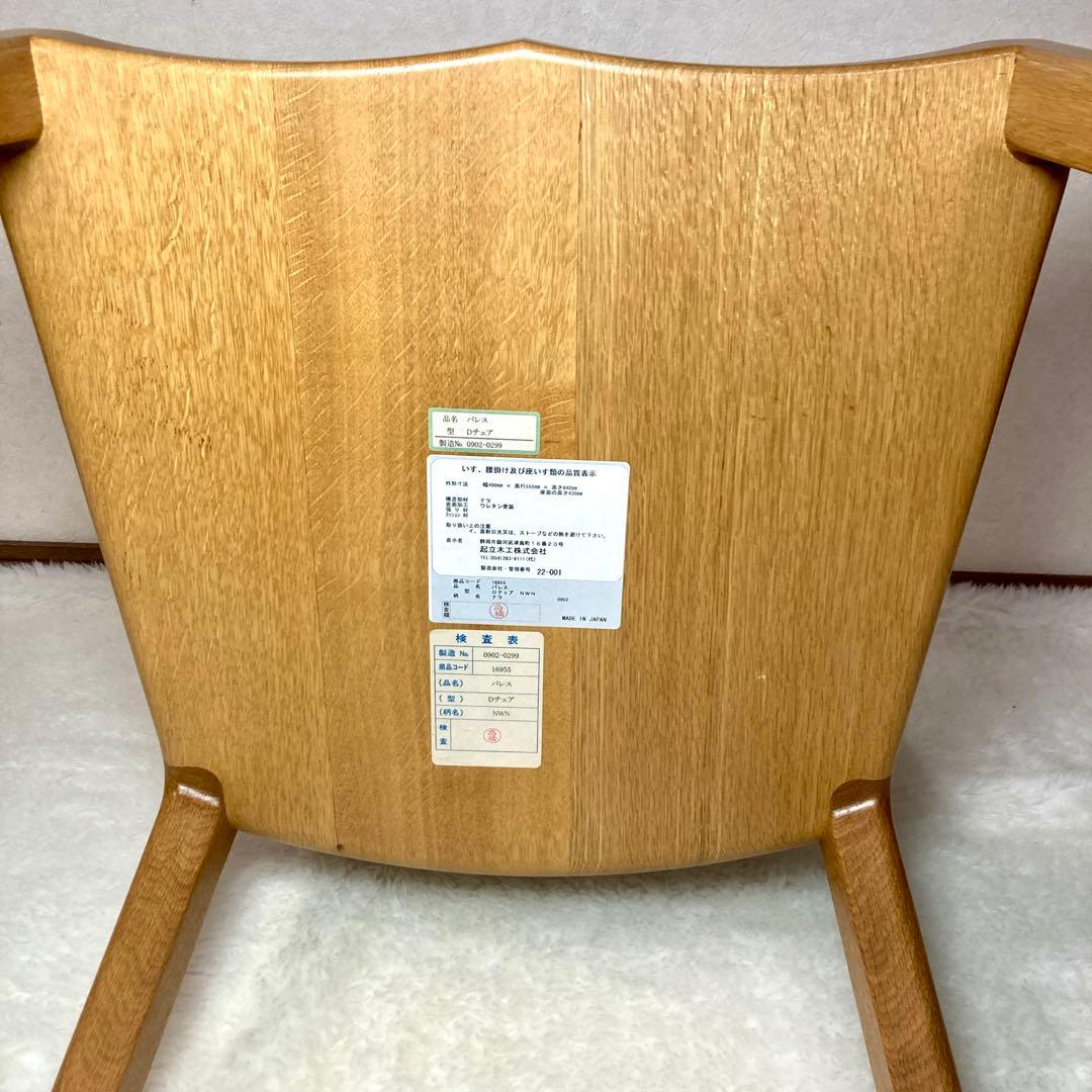 起立木工 ナラ材 パレスDチェア 木製 ダイニングチェア