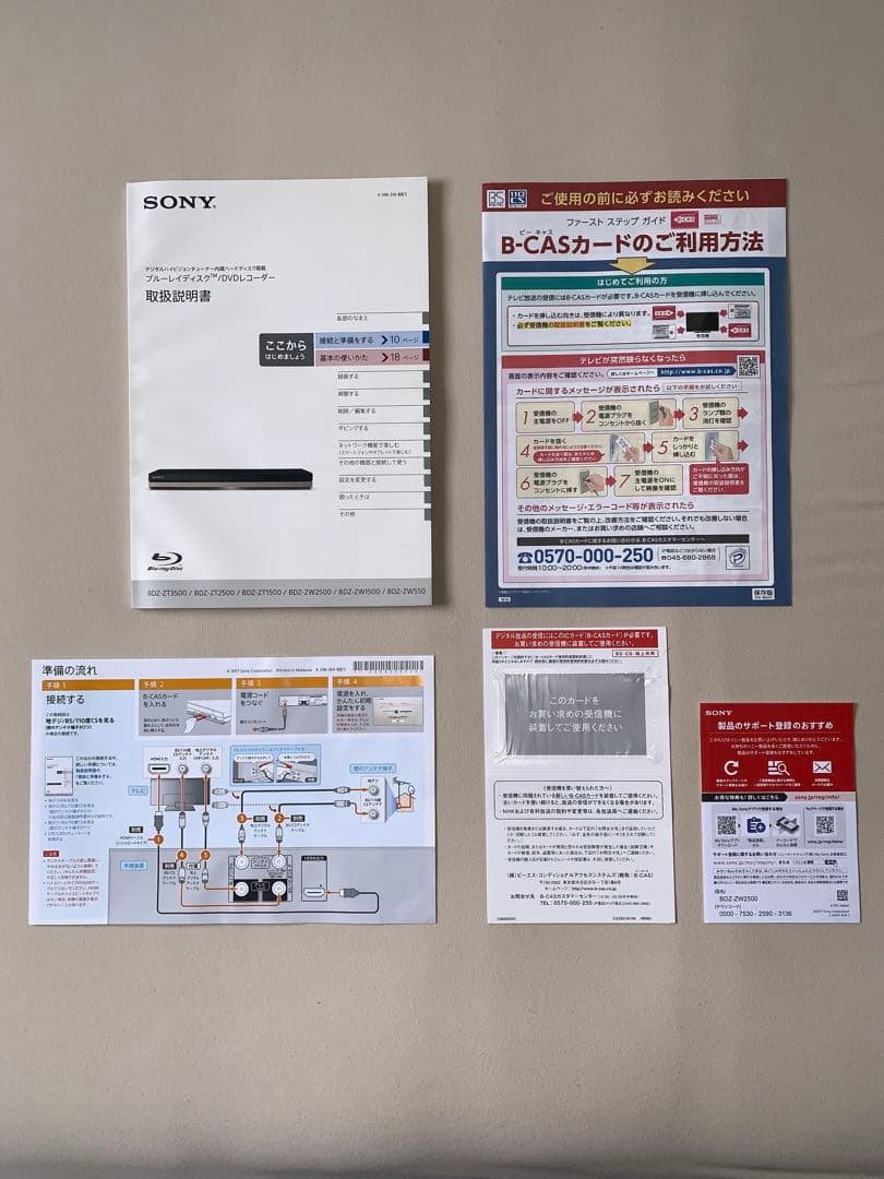 ブルーレイレコーダー　SONY　BDZ-ZW2500