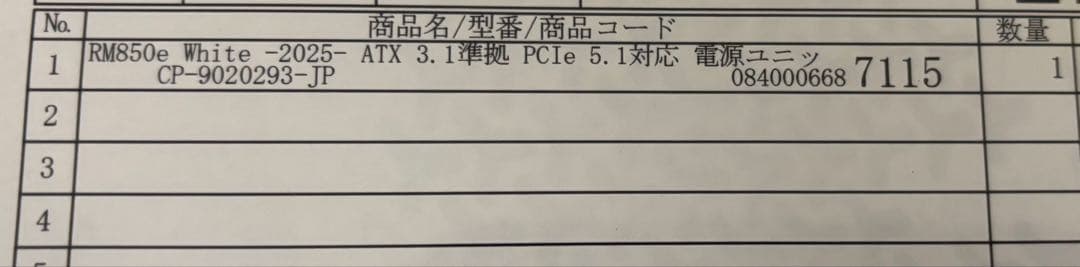 【新品・未開封】Corsair RM850e White 2025 (850W)