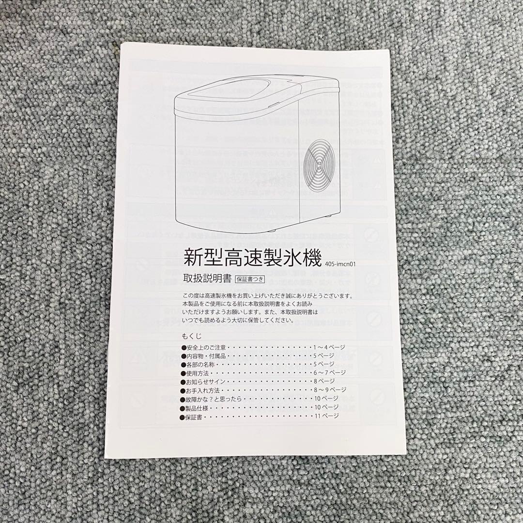 新型高速製氷機　405-imcn01 レッド