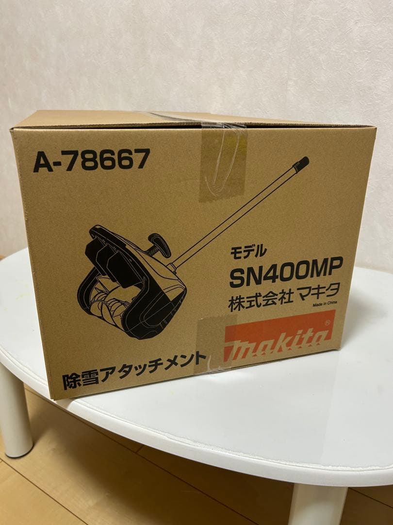 【新品】送料無料 Makita SN400MP 除雪アタッチメント