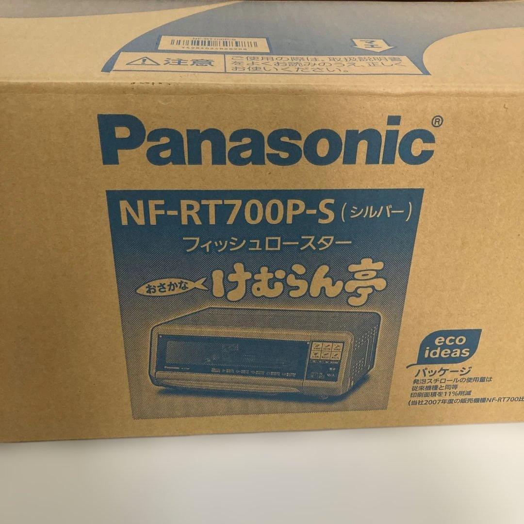 Panasonic フィッシュロースター　けむらん亭　未使用