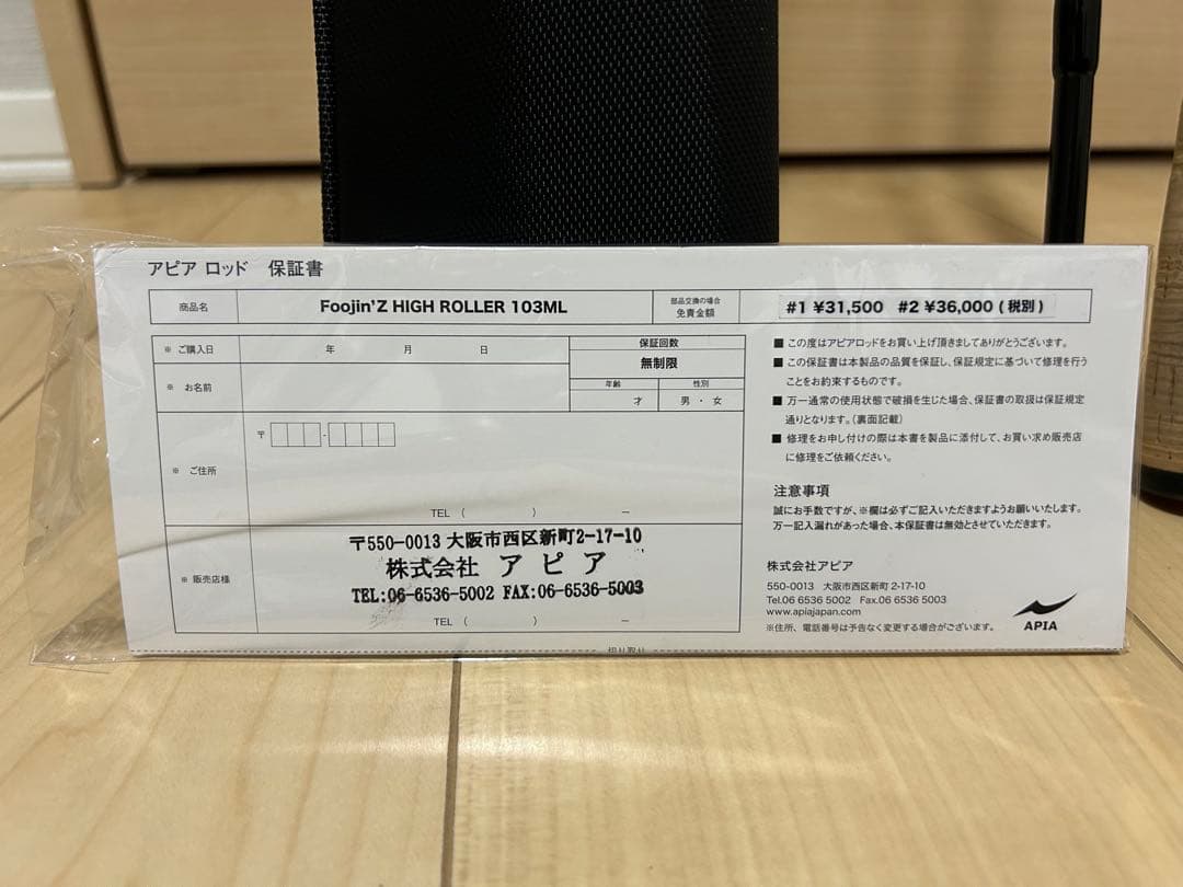 【限定品】アピア　フージンZ ハイローラー 103ML リミテッドエディション