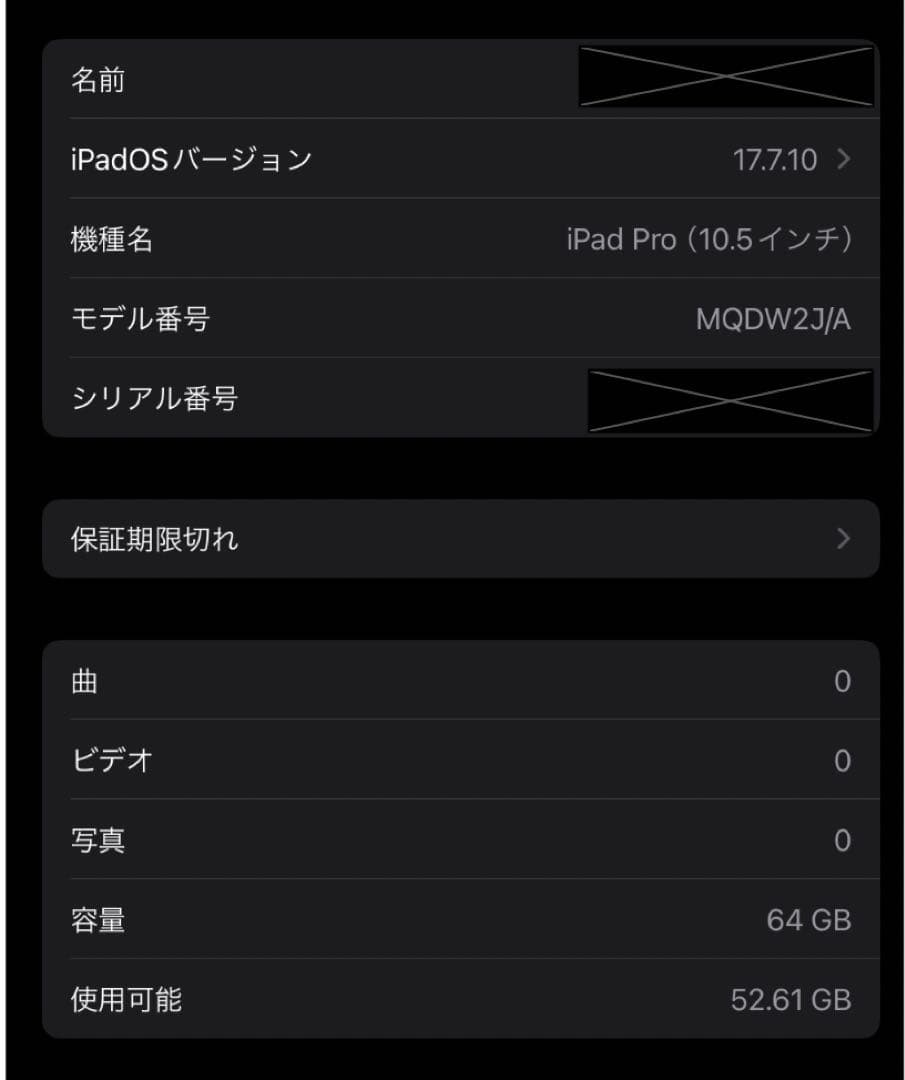 iPad Pro (10.5インチ) 64GB