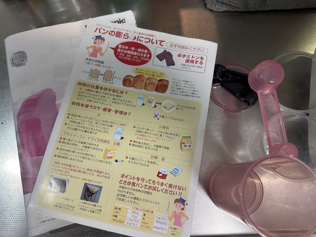 Panasonic SD-MT3 ホームベーカリー