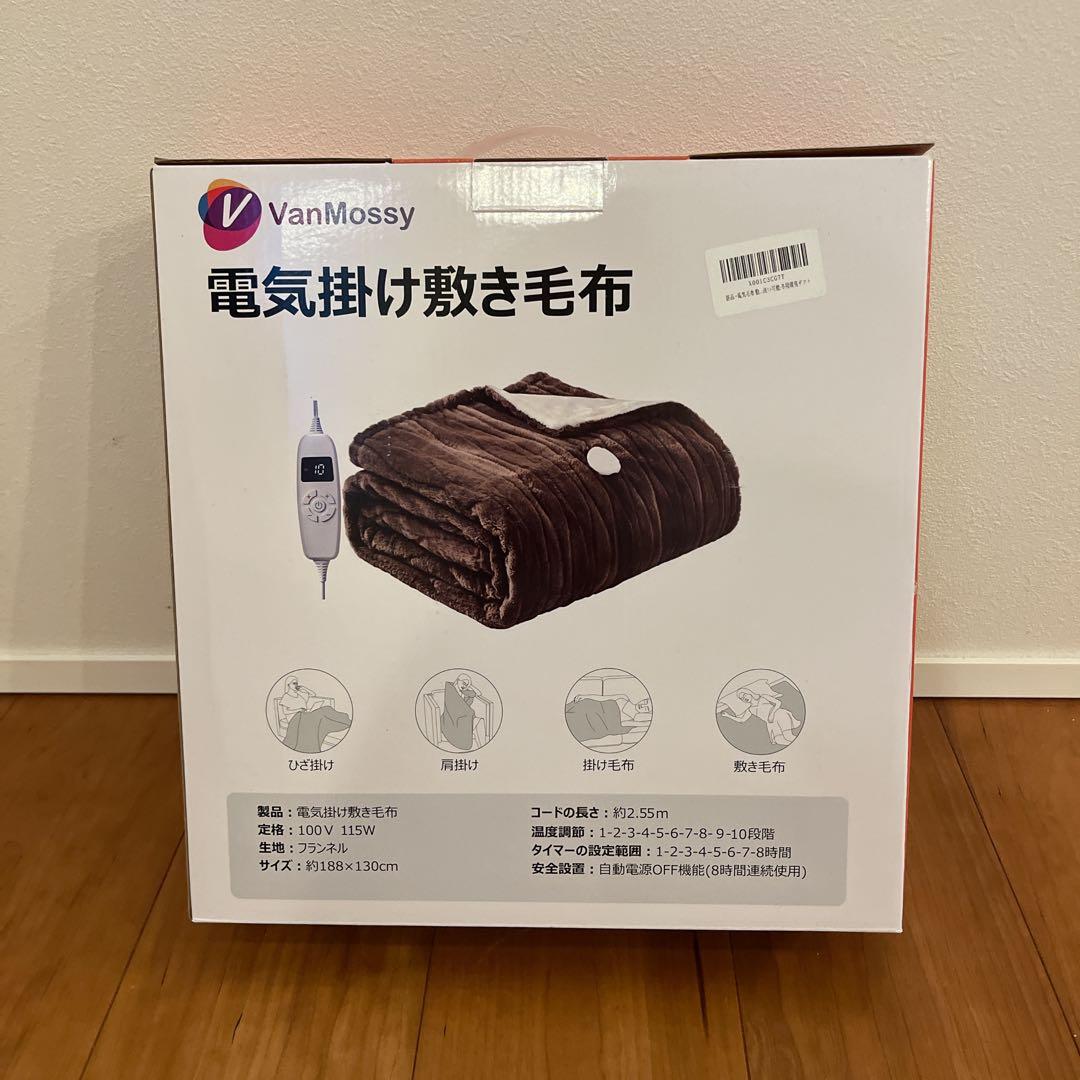 電気毛布 掛け敷き兼用 188×130cm 丸洗い可能 フランネル 毛布 3個