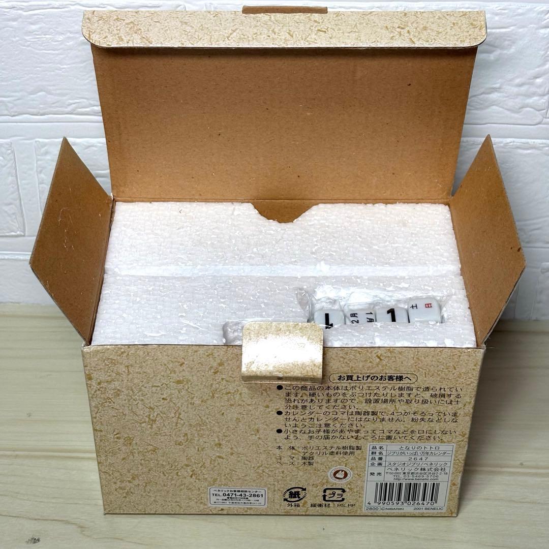 【未使用品】となりのトトロ 万年カレンダー スタジオジブリ