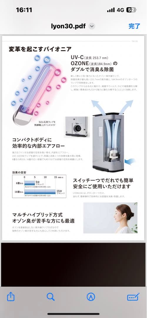 UV機能付きオゾン発生器 Lyon3.0