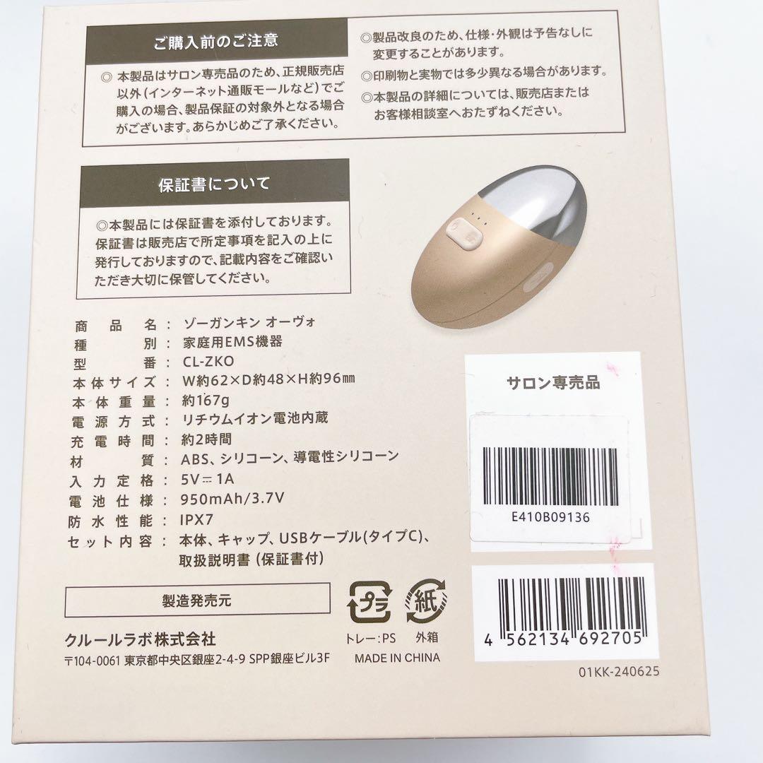 ZOGANKIN OVO ゾーガンキン オーヴォ　美顔器 美容