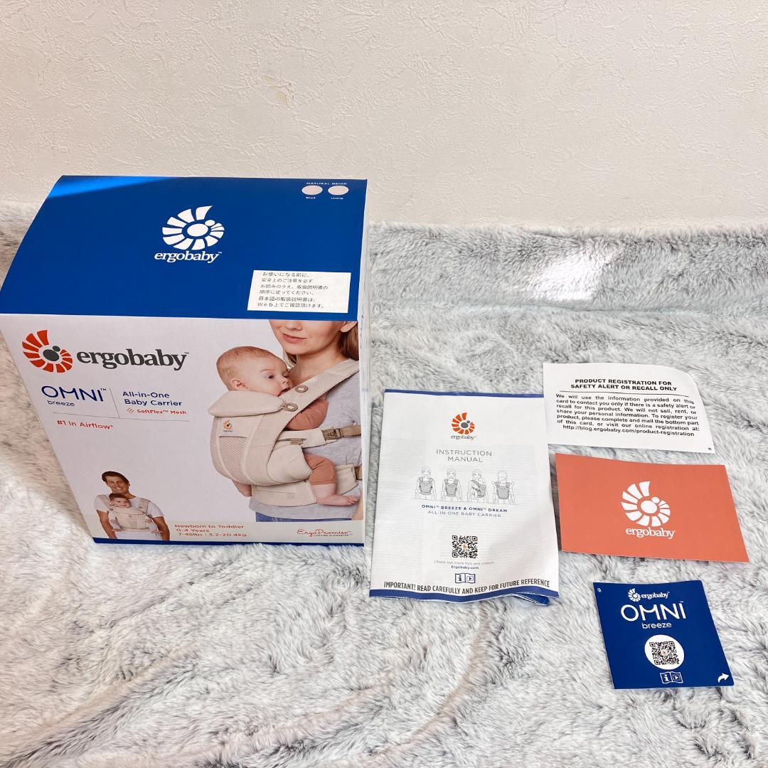 【美品】エルゴベビー オムニブリーズ ベージュ