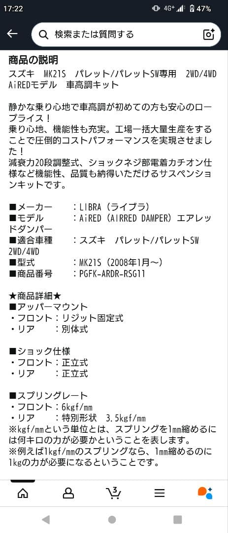 ＭＫ２１のパレット・パレットＳＷ用　車高調