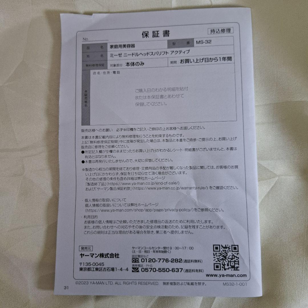 そうたん様　ヤーマン ミーゼ ニードルヘッドスパリフト