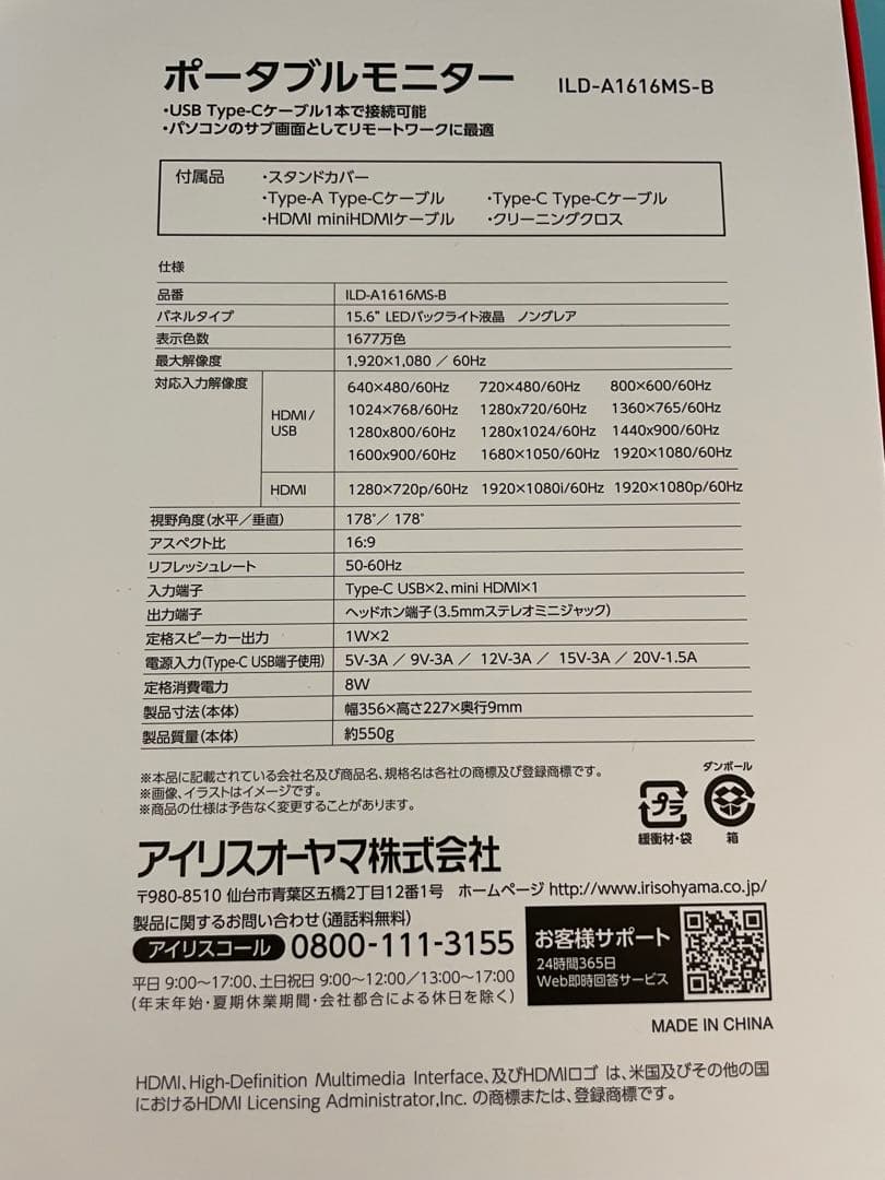 LUCA 15.6インチポータブルモニター　ILD-A1616 アイリスオーヤマ