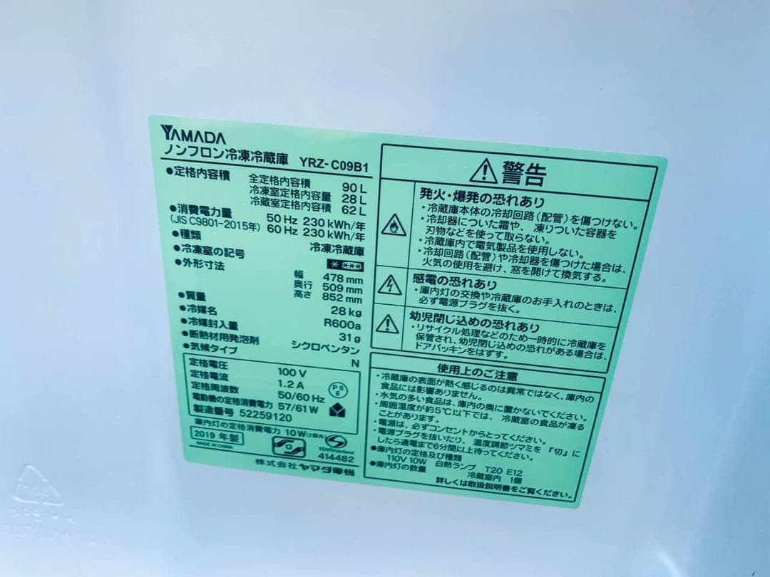 ♦YAMADA ノンフロン冷凍冷蔵庫【2019年製】YRZ-C09B1