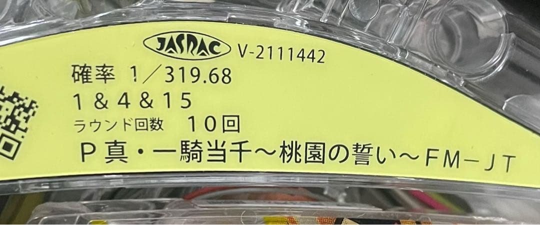 love☆ 　P真・一騎当千 桃園の誓い　中古　無加工